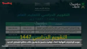 موعد الإختبارات النهائية 1447.. توقيت حاسم لـ6 ملايين طالب بنظام الفصلين الجديد
